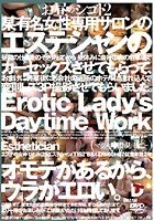 お昼のシゴト2 Erotic Lady’s Daytime Work