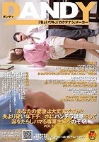 「あなたの愛妻は大丈夫ですか？夫より硬い年下チ○ポにパンチラ誘惑をして涎をたらしハマる専業主婦をのぞく」 VOL.1