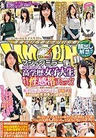 顔出し解禁！！ マジックミラー便 都内有数の名門大学に通う高学歴女子大生 生まれて初めての性感帯チェック編 彼氏も知らない秘密の性感帯を人前でイジられて恥ずかしさと気持ちよさで赤面イキ！快感スイッチがONになったオマ○コはデカチンが欲しくなる！！