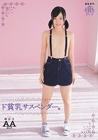 ド貧乳サスペンダー。 ゆかり AAカップ無毛