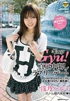 Gyu！ 真正中出しラブリーデート 浅乃ハルミ