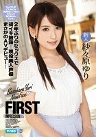 FIRST IMPRESSION 95 2年ぶりのセックスで初イキ披露！現役美人声優まさかのAVデビュー！ 紗々原ゆり