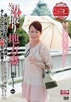 初撮り地方妻 品のある顔立ち！ むっちり肉体！ そしてスケベ好きな大阪五十路美人 梅田りょう