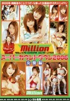 million スーパーカウントダウン2006 女優編