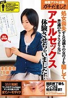 極悪アナル企画ガチだまし！！処女喪失する気満々の女の子を騙して普通のセックスより先にアナルセックス体験させちゃいました！