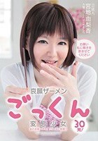 芸能人 宮地由梨香 大量ごっくんはじめました お願い私に精子を飲ませてください 哀願ザーメンごっくん 変態少女 宮地由梨香