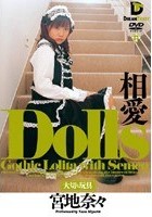 Dolls[大切な玩具] 相愛 宮地奈々