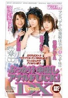 ぶっかけ中出しアナルFUCK！DX 上原美紀 真弓あゆ 松嶋こずえ