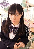 転校したら女子生徒は私だけっ！？ さかうえもか