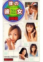 僕の彼女 2時間