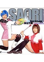 SAORI SEXYコスプレ戦隊