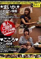 素人口説きライブ中継 居酒屋個室から