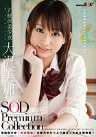 正統派美少女 大沢美加 SOD Premium Collection