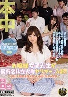 お嬢様女子大生が某有名私立大学ヤリサーに入部！ ～参加した新歓合宿で起きた中出し乱交の実態～ 橋本さゆり