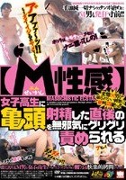 【M性感】 女子校生に射精した直後の亀頭を無邪気にグリグリ責められる