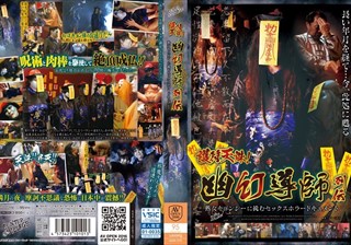 AVOP-279 護符天誅！幽幻導師列伝 熟女キョンシーに挑むセックスホラードキュメント