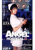 ANGEL HOSPITAL 秋月杏奈