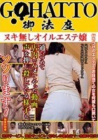 ヌキ無しオイルエステ嬢 通いつめて店内でハメてやった動画 声を押し殺している様子もソソります！