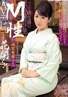 恋い焦がれた緊縛プレイ！憧れ続けた変態プレイ！ 三十路女盛り美人女着付け師のM性がAVデビューで花開く！