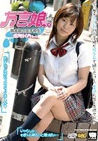 方言娘。 02 熊本県の女子校生 ERIKAちゃん