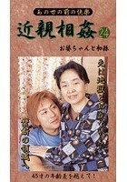 あの世の前の快楽 近親相姦 お婆ちゃんと初孫 24