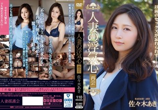 SOAV-028 人妻の浮気心 再会 佐々木あき