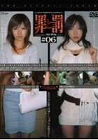 罪と罰 万引き女 ＃06 アパレル販売員編·1