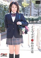 女子校生 イラマチオ 谷村早苗