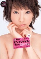 KUKIピンクファイル あのピンクファイルで魅せる！ 藤沢マリ 4th