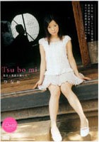 Tsu bo mi ひなた