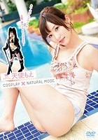 COSPLAY×NATURAL MODE 天使もえ