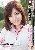 ‘可愛すぎる！！’と話題のSOD女子社員 宣伝部 桜井彩 と～っても濃くて、超ベットリのザーメン はじめての顔射 に挑戦！！ 顔射 初体験！！