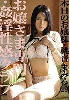 お嬢さま専門·姦淫性感クラブ 04