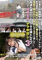 田舎のお嬢様学校の女子校生をさらってレイプ、射精直前に「お前より可愛い娘を今すぐ電話で呼ばないと中出しするぞ」と脅して友達を連れてこさせてその娘もレイプ、そして結局全員にナマ中出し！3