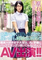 本屋で働く地味っ娘だけど、脱いだら超絶品ボディ！！膣奥大好き女子大生は、AV男優にバックでガンガン突いてもらいたくてAV出演！！ 高杉麻里