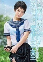 古川いおり 滴る雨、汗、涙…びしょびしょになるほど発情し、夢中で快楽を求める濡れ透け女子校生