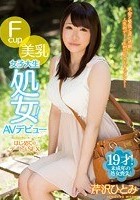 Fcup美乳女子大生処女！AVデビュー はじめてのデート＆SEX 芹沢ひとみ