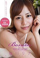 BONITA 瑠川リナ