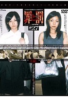 罪と罰 万引き女 ＃27 OL編·8