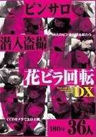 ピンサロ潜入盗撮 花ビラ回転DX180分