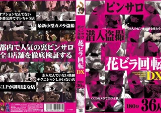 YOZ-123 ピンサロ潜入盗撮 花ビラ回転DX180分