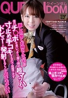 麗しの働くお姉さんたちが僕のチ○ポを思いっきり握り締め超マッハで寸止め手コキするので我慢できずドピューと発射することが超キモチいい