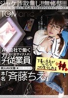 AV会社で働く（主にモザイク入れ）ガチ従業員新人AV女優「川瀬麻衣」本名「斉藤ちえ」AV Debut