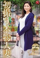 初撮り本物人妻 AV出演ドキュメント欲求不満なアラフォー妻、1日密着 リアルSEXドキュメンタリー 美杉七瀬