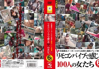 元祖露出メーカーだから出来た羞恥プレイ映像集 リモコンバイブで感じる100人の女たち 6時間 永久保存版