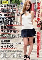 若妻ツマミ喰い 04 まり 20才