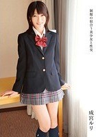 制服の似合う美少女と性交 成宮ルリ