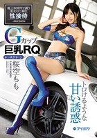 Gカップ巨乳RQ桜空もも トロけるような甘い誘惑