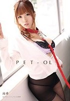 PET-OL 結希 丸の内OLとその上司の主従関係