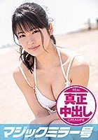 りの（19）女子大生 マジックミラー号 10代水着美少女に童貞のフリした絶倫男が激ピストン！！イッた直後もガン突き再開＆ピクピクマ○コに真正中出し！！